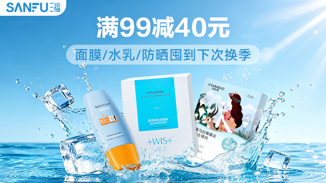 三福品牌日活动