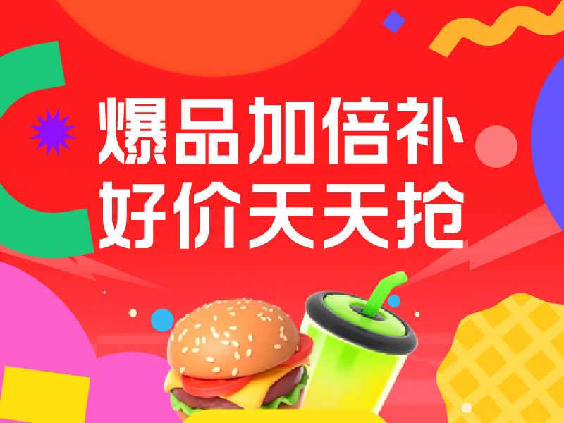 淘宝闪购-爆品好价