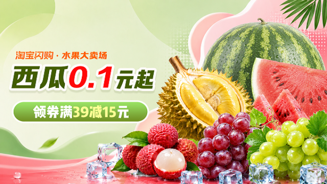 闪购水果大卖场