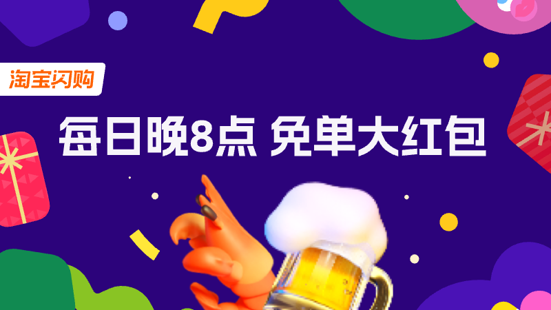 闪购夜宵专享会场